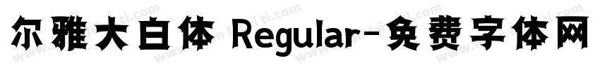 尔雅大白体 Regular字体转换